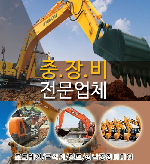 성남중장비 모바일 비주얼 0
